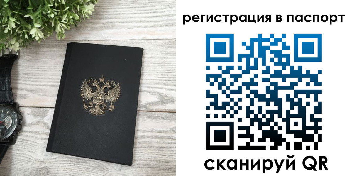 прописка в Татарске