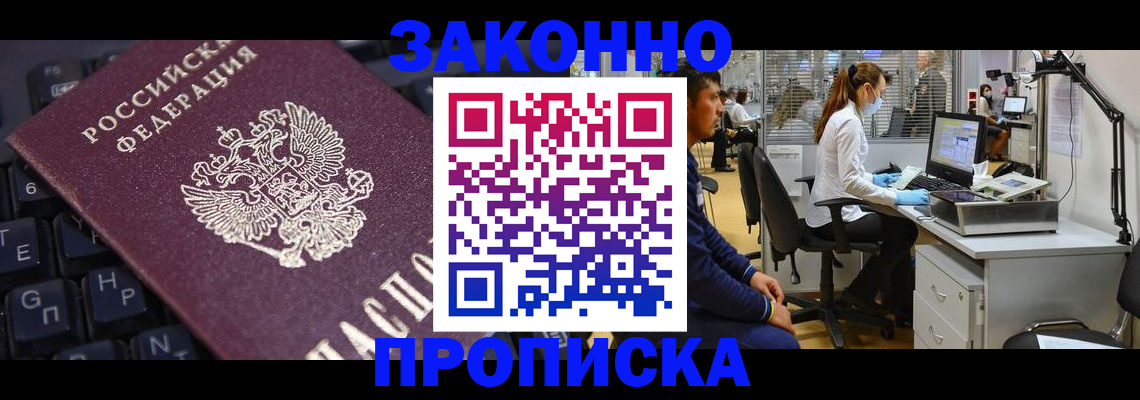временная регистрация в Татарске