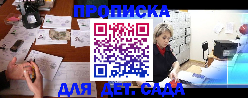 прописка штамп в Татарске