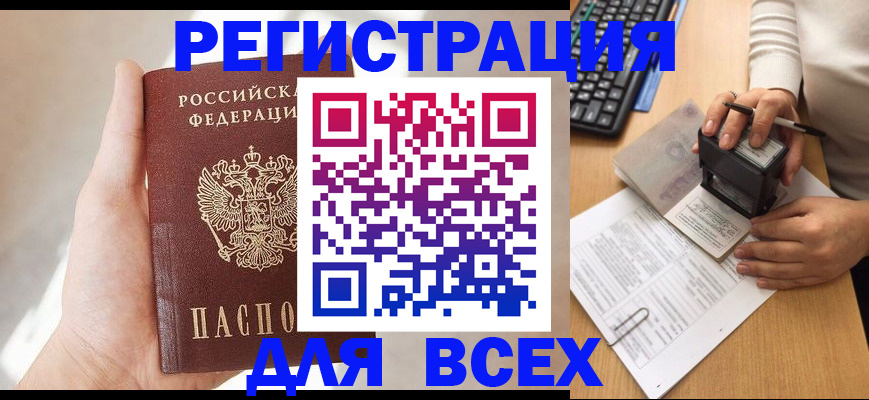 прописка 2025 в Татарске