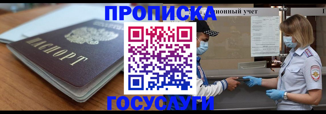 прописка гарантия в Татарске
